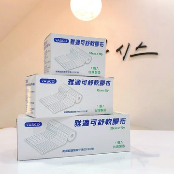 YASCO 雅適可 舒軟膠布 醫療用黏性膠帶及黏性繃帶【綠洲藥局】