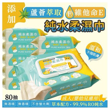 釩泰Finetech~純水濕紙巾(長頸鹿／標準尺寸加蓋)80抽