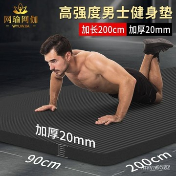 ✨臺灣現貨✨男女通用瑜伽墊加厚20mm加長加寬防滑地墊子初學者鍛鍊傢用運動健身墊 加寬瑜珈墊 防滑瑜伽墊 瑜珈運動器材