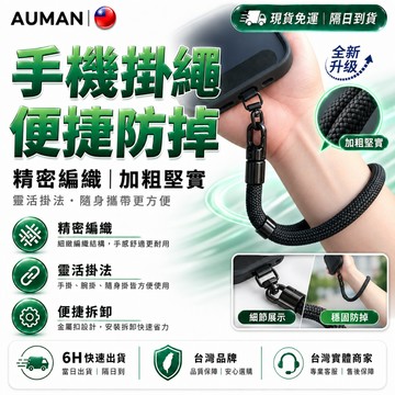 隔日達🎉全新煥新升級 手機掛繩🎉手機繩 手機短掛繩 手機吊繩 掛脖 掛繩 手機背帶 手繩 斜背帶 手機背繩 防丟繩