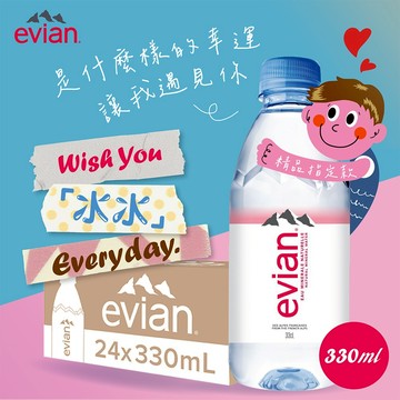 Wish you 水水 everyday【evian 依雲】天然礦泉水 330ml (24入/箱) 清涼 涼爽 降溫 水分補給 喝好水 健康 野餐 露營 分享