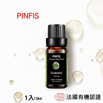 品菲特PINFIS 香水之都Grasse 有機尤加利純精油(10ml)