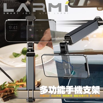 LARMI 樂米 LMH01多功能手機支架 可折疊支架 桌面支架