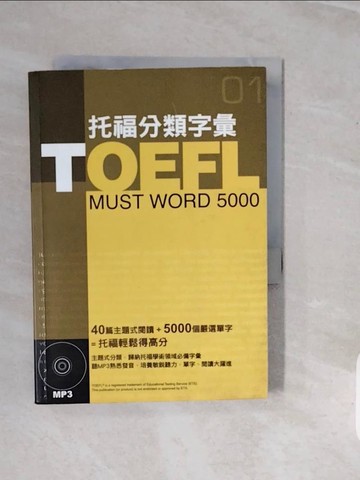 【書寶二手書T9／語言學習_V3G】TOEFL 托福分類字彙_林功