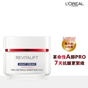 巴黎萊雅活力緊緻專研抗皺修護晚霜