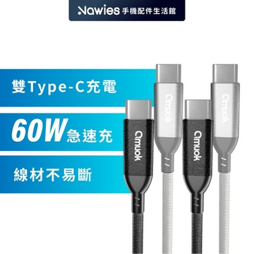 【amuok】60W卓效 雙Type-C 充電線 快充PD線 Type-C to Type-C 編織線 50cm 車用充電線