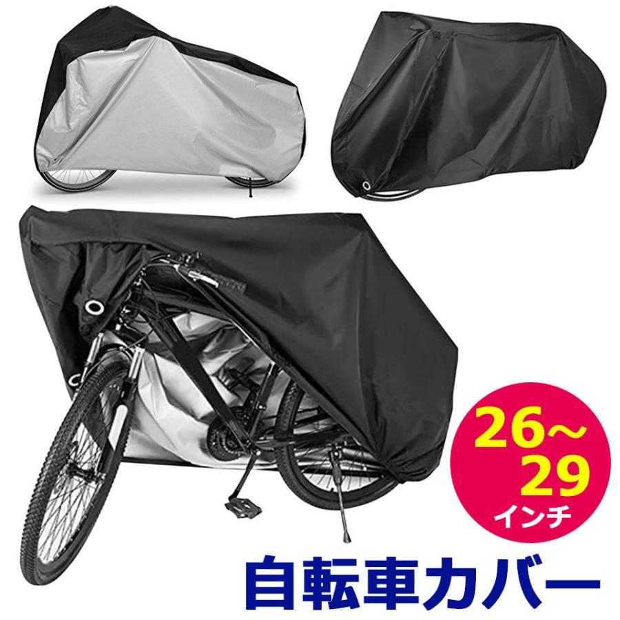 5％OFF 自転車カバー黒 防水 暴風 防犯 UVカット 収納袋付き 色褪せ防止 ママチャリ