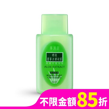 廣源良蘆薈曬後涼膚凝露120ml