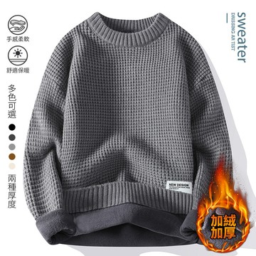 高品質加厚高磅華夫格紋針織衫毛衣 / 兩種厚度可選 / 加絨保暖 / 5色 / M-4XL / 大尺碼【QTJBY8819】