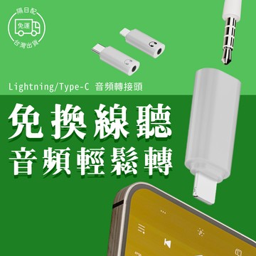 音頻轉接頭 音源轉接頭 3.5mm type-c Lightning 耳機 轉接頭 AUX 適用 iPhone15 三星