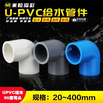 PVC90度彎頭 直角彎加厚 加長 4分6分1寸魚缸塑料管件 管材配件大全