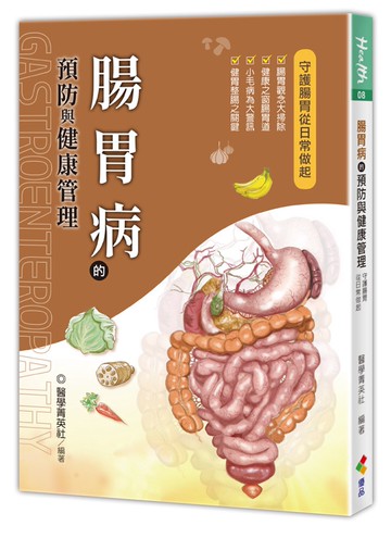 腸胃病的預防與健康管理