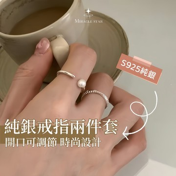 台灣現貨✨隔日到    純銀戒指兩件套女 時尚個性細款設計 開口指環套裝