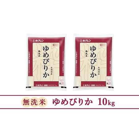 ふるさと納税 ホクレンゆめぴりか（無洗米10kg）ANA機内食採用 北海道仁木町