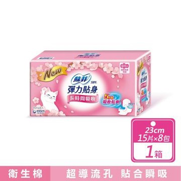 【Sofy 蘇菲】彈力貼身 23公分超薄日用衛生棉 (15片X8包/箱)