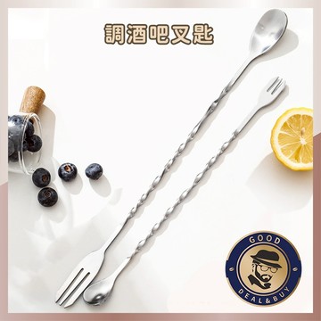 【咖啡叔叔】304不鏽鋼吧匙 調酒攪拌棒 吧匙 吧叉匙 吧勺 調酒用具 調酒器 酒吧用具 攪拌棒
