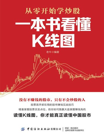 【電子書】一本书看懂K线图