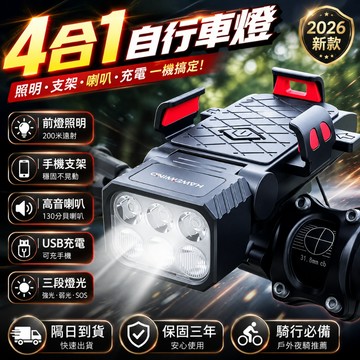 隔日達🔥四合一自行車燈 防水自行車燈 腳踏車燈 腳踏車車燈 單車頭燈 單車前燈 自行車前燈 單車燈 自行車燈 腳踏車配件