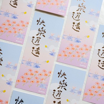 快樂逍遙 - 長款賀年揮春 插畫春聯 直款