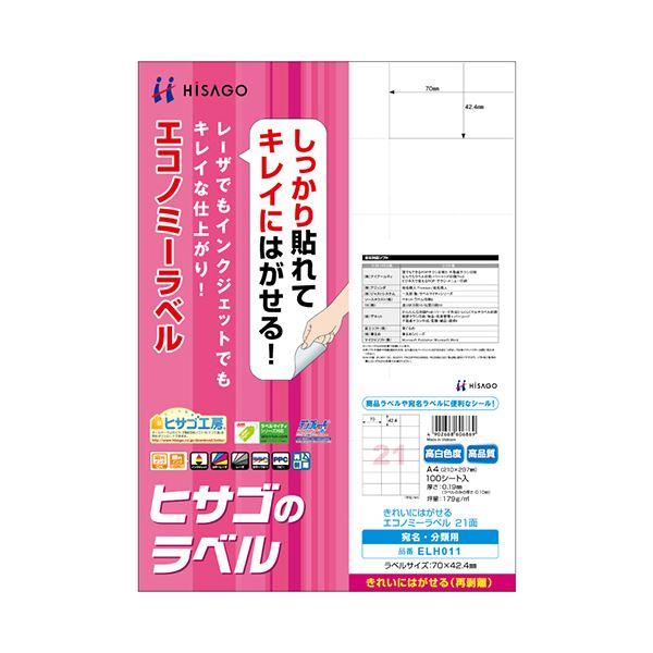 (まとめ) ヒサゴ きれいにはがせるエコノミーラベルA4 21面 70×42.4mm ELH011 1冊(100シート) 〔×5セット〕