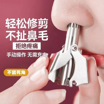 🔥臺灣出🔥男生修剪鼻毛器手動鼻毛修剪器男生圓頭不鏽鋼鼻毛夾鼻毛刀剃鼻毛