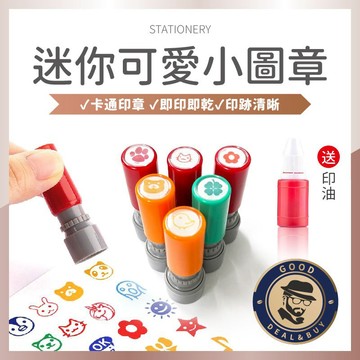 【咖啡叔叔】可愛小圖章 送印油 動物印章 手帳印章 兒童印章 獎勵印章 美術裝飾 畫畫印章 文具用品 隔日到貨