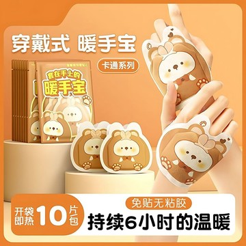 【全店免運 限時下殺】網紅穿戴式暖手寶暖寶寶熱敷暖手寶自發熱手掌暖寶寶蒸汽暖手貼保暖貼 熱敷貼 暖手寶 暖暖貼 發熱貼