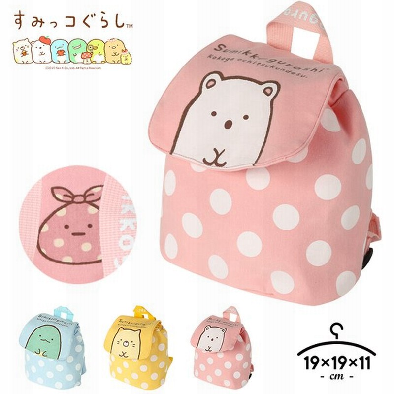 リュックサック 子供 おしゃれ すみっコぐらし リュック ベビー 女の子 子供 赤ちゃん ハーネス付き チェストベルト ずり落ち防止 通園 遠足 女子 保育園 幼稚園 通販 Lineポイント最大get Lineショッピング