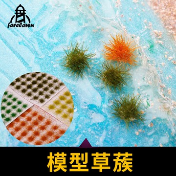 小草迷你草模型草叢仿真植物環藝沙盤建筑花園制作手工diy材料包