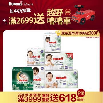 好奇 小森林嬰兒好動褲/褲型尿布 箱購