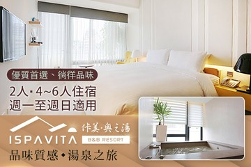 【宜蘭,礁溪】礁溪-佧美．奧之湯ISPAVITA #GOMAJI吃喝玩樂券#電子票券#飯店商旅