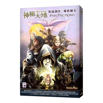 【新天鵝堡桌遊】神秘大地 粉絲創作種族擴充 Terra Mystica Fan Factions【墊腳石】