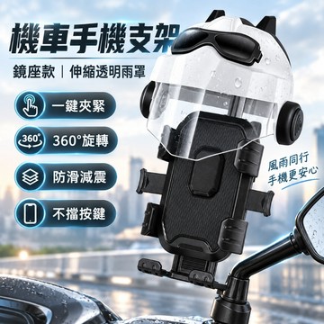 機車防水手機架 防水遮陽手機架 手機遮陽帽 機車導航架 遮陽手機架 手機遮陽板 機車手機架 機車支架