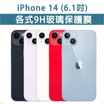 適用 iPhone IP 14 各式 保護貼 玻璃膜 鋼化膜 手機貼膜 磨砂 霧面 抗藍光 玻璃貼 IP14 6.1 吋