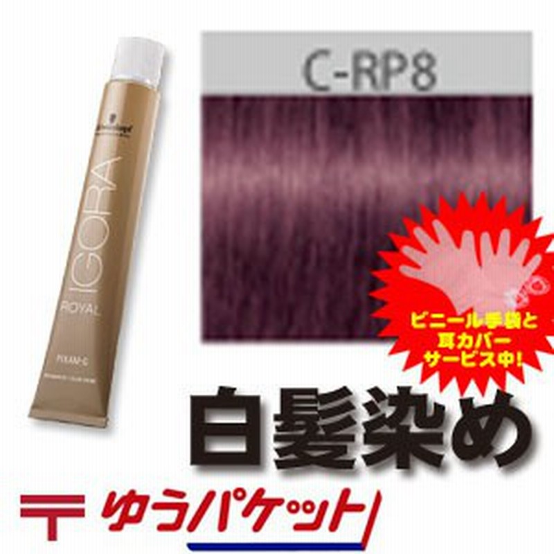 ローズピンク C Rp8 シュワルツコフ イゴラ ピクサム G ヘアカラー カラーリング 女性用 白髪染め 通販 Lineポイント最大1 0 Get Lineショッピング