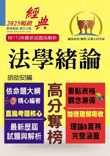 【電子書】法學緒論