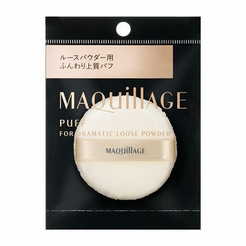 資生堂（SHISEIDO） マキアージュ ドラマティックルースパウダー用パフ 通販 LINEポイント最大10.0%GET | LINEショッピング