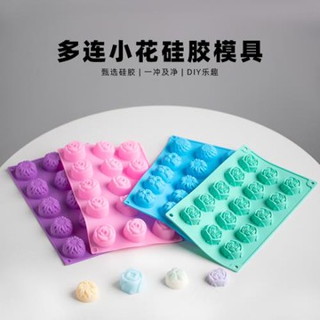 愛皂坊 多連精美小花朵硅膠模具食品級材質十五連小玫瑰矽膠磨具