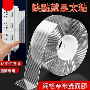 網格納米雙麵膠透明無痕貼高粘度強力固定墻麵魔力膠貼膠帶 奈米無痕膠帶 雙麵膠帶 無痕膠帶 強力膠貼 布基膠帶 雙面貼