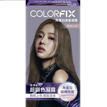 【COLORFIX】角蛋白染髮凝露（煙燻灰棕）