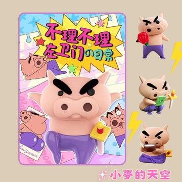 『 小麥的天空 』 52TOYS 正品 不理不理左衛門的日常 蠟筆小新 肥豬豬 盒玩 盲盒 手辦 公仔
