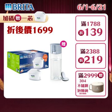 【BRITA官方】MXPRO濾芯-去水垢專家9入+隨身濾水瓶(冰川藍 含濾芯片x2)