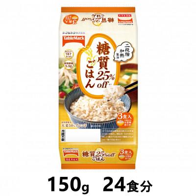 ふるさと納税 南魚沼市 糖質25%offごはん　150g×24食分　 テーブルマークのパックごはん