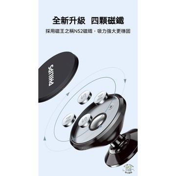 現貨 PHILIPS 飛利浦 三代 車用 磁吸手機 旋轉支架 導航支架 360° 防滑 四顆強磁穩固 出風口