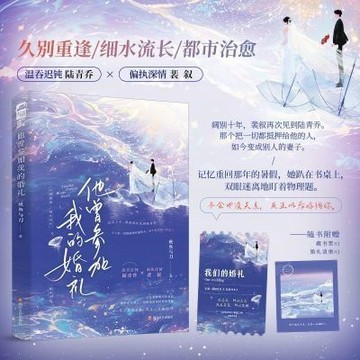 【博雅堂】他曾參加我的婚禮 100%正品 都市言情 新增番外 秋魚與刀 著