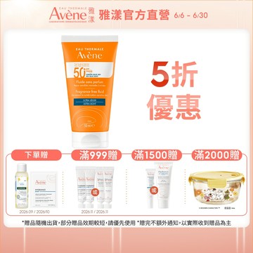雅漾 超能輕感防曬液無香SPF50＋50ml 海洋友善* 潤澤保濕抗藍光防曬 Avene官方旗艦店_24170540