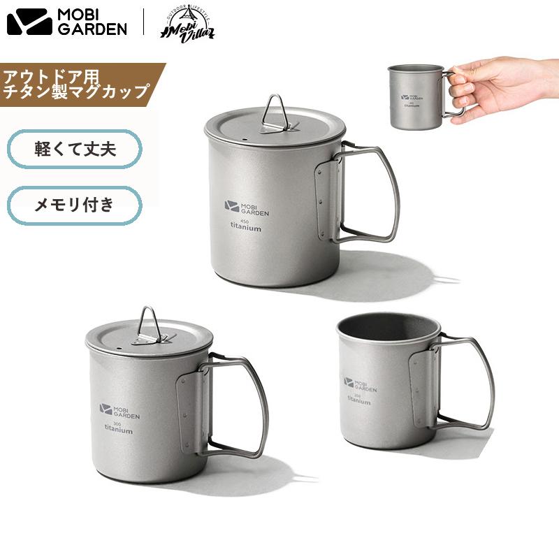 カップ MOBI GARDEN XIANGYAN チタン製カップ チタン 450ML