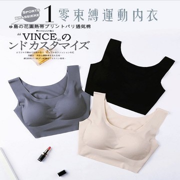 日式零束縛無鋼圈運動內衣