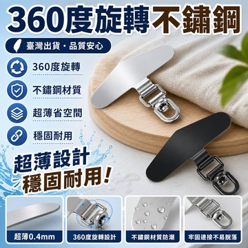 🚀臺灣出🚀360度可旋轉金屬連接夾片手機掛繩固定墊片掛鈎結實掛件超薄耐用 DU8B