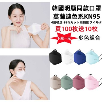 🔥下殺1元買100片送10片在台出貨9DKN95新款美顏顯瘦3D口罩高CP值夏季薄款3D立體防護防塵夏季超薄KF94口罩